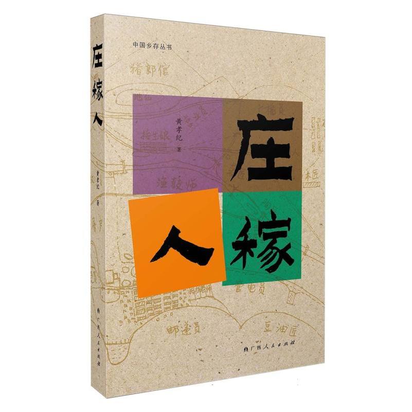 庄稼人