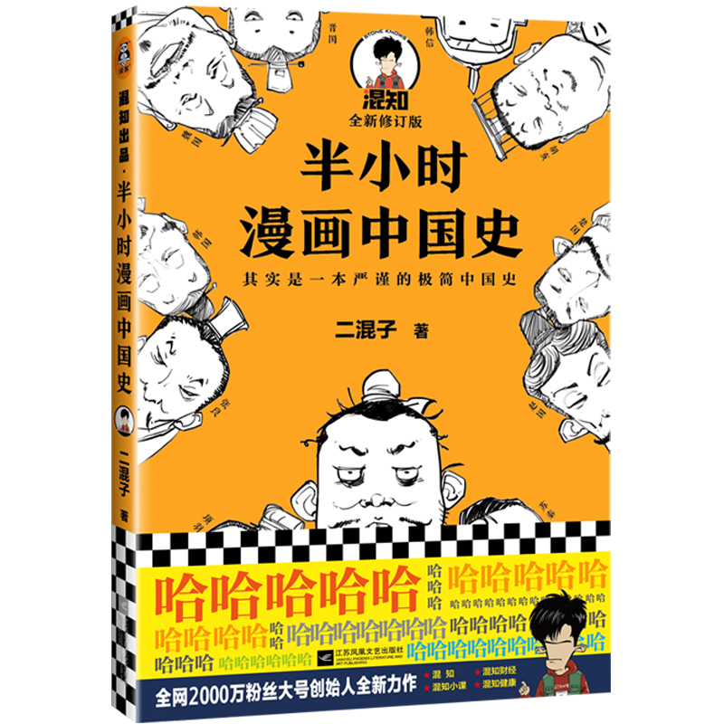 半小时漫画中国史1