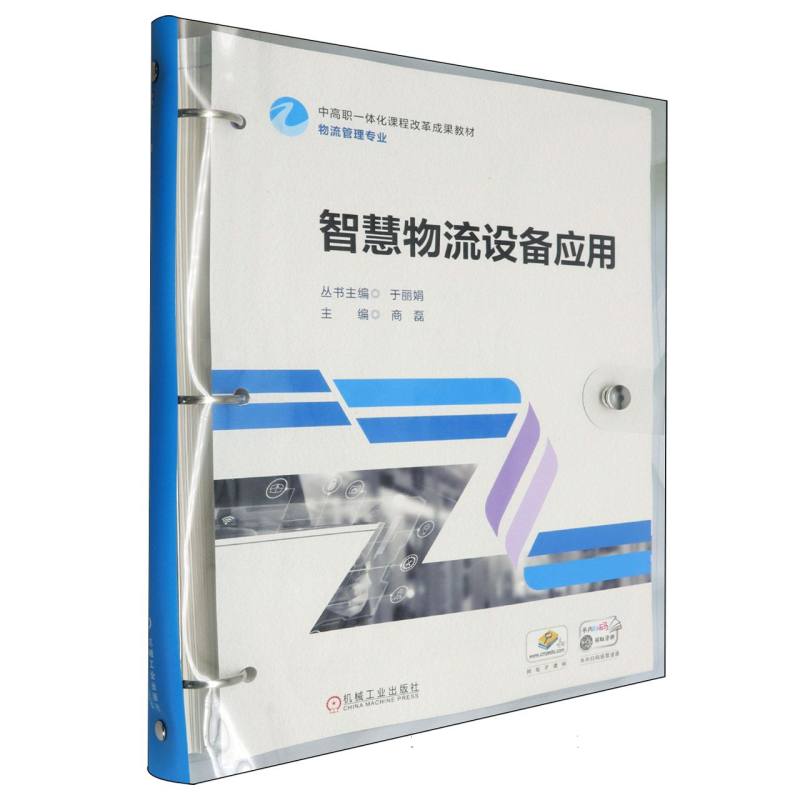 （省编一体化）智慧物流设备应用