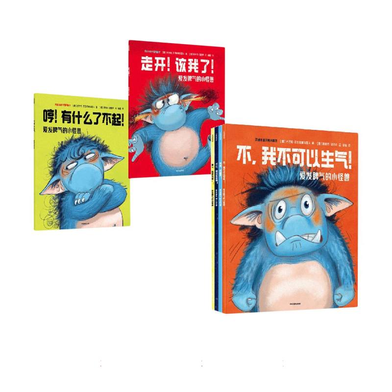 爱发脾气的小怪兽（第一+二辑）（全6册）