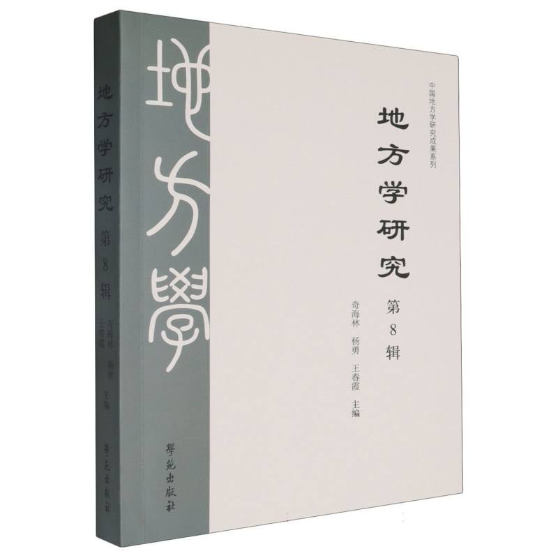 地方学研究