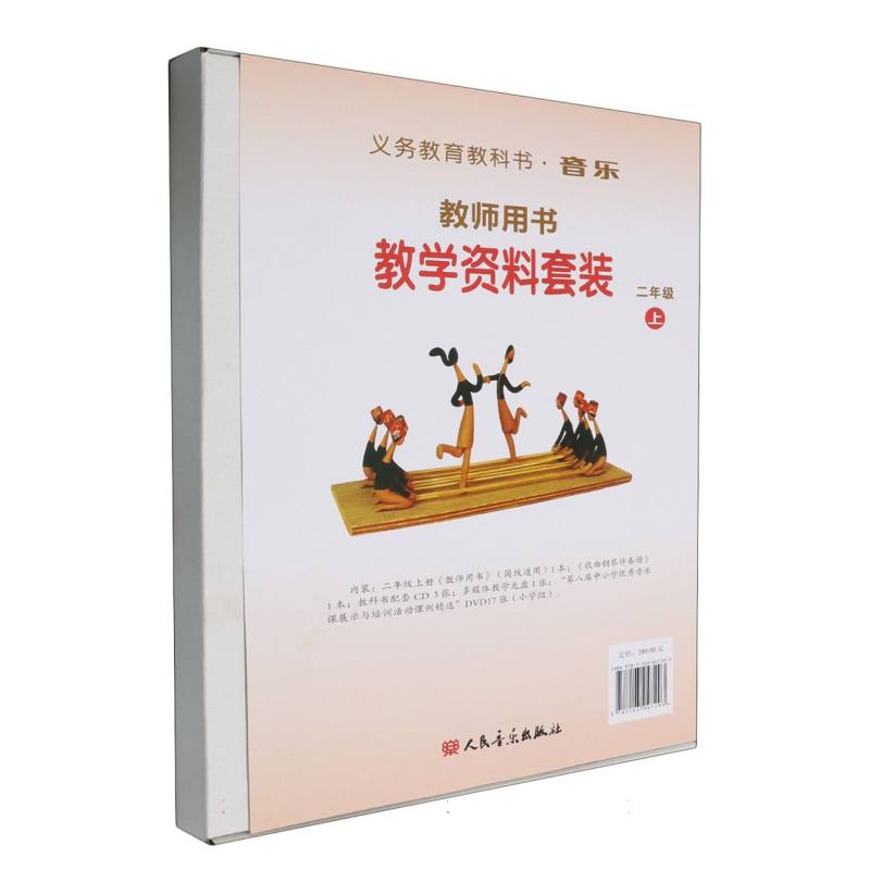音乐教师用书教学资料套装（附光盘2上）/义教教科书