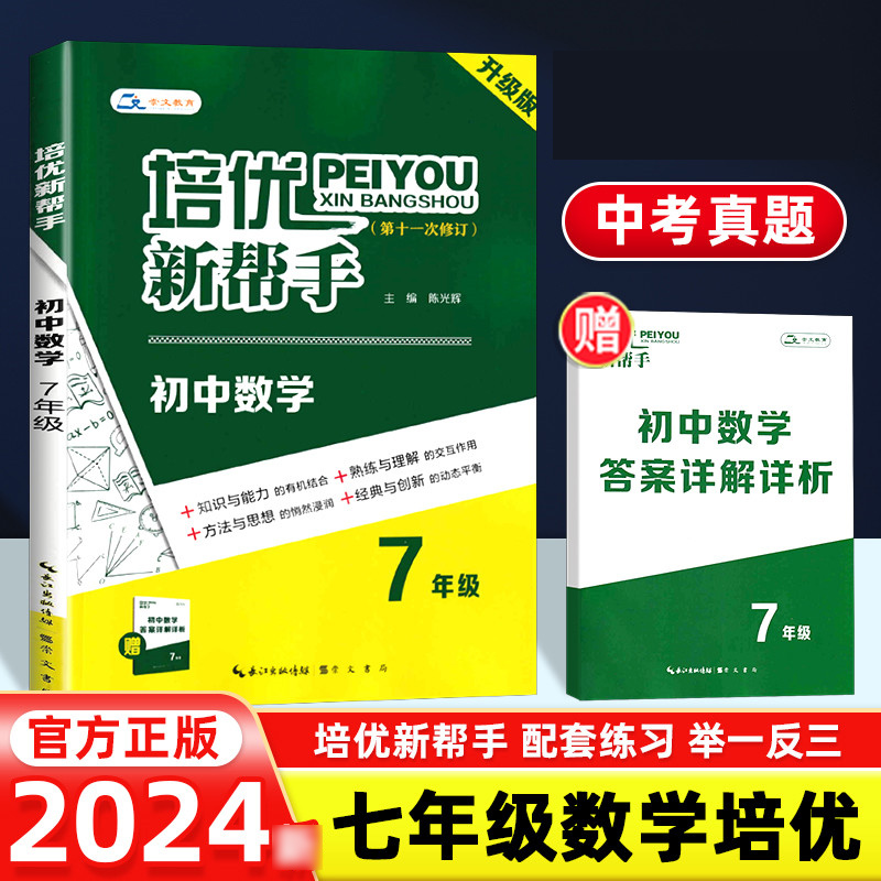 培优新帮手（初中数学7年级）