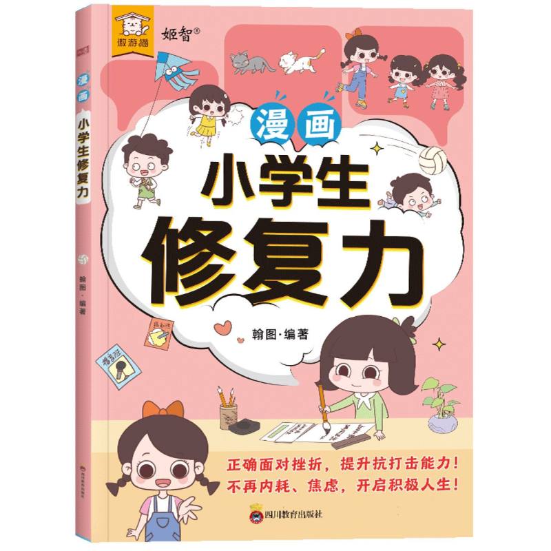漫画小学生修复力
