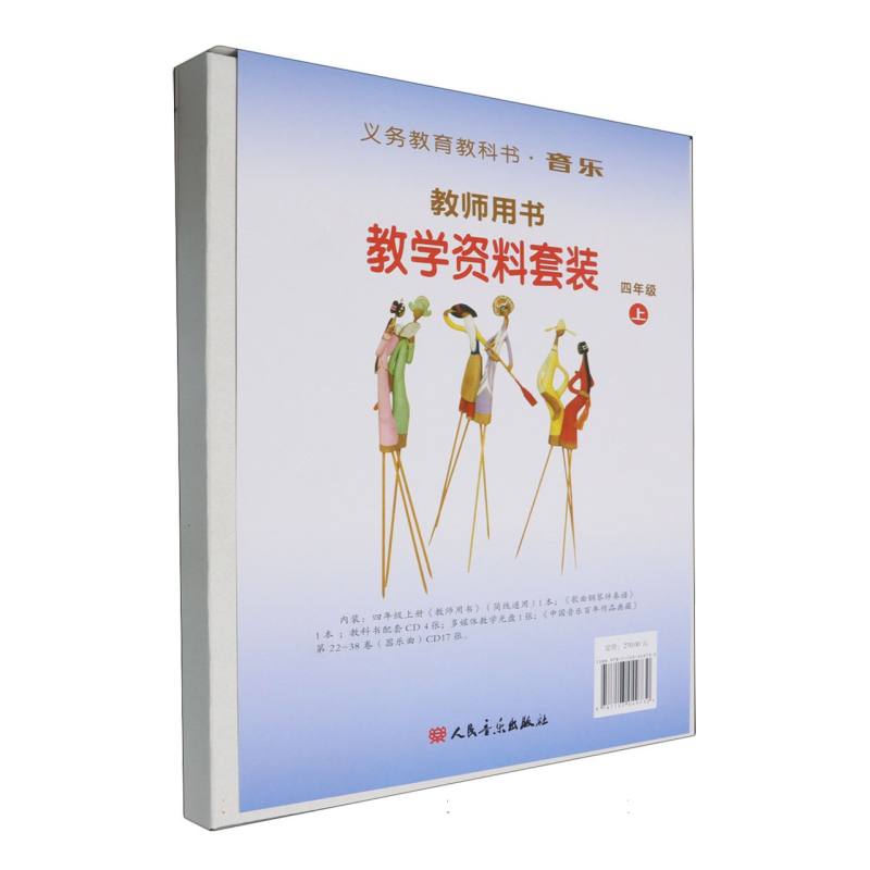 音乐教师用书教学资料套装（附光盘4上）/义教教科书
