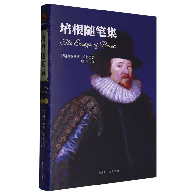 培根随笔集