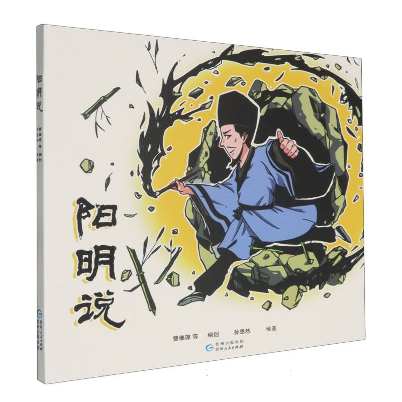 阳明说