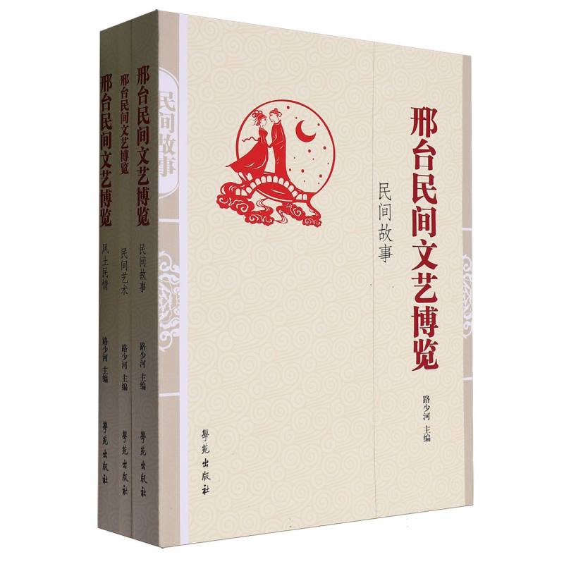 邢台民间文艺博览（民间艺术）
