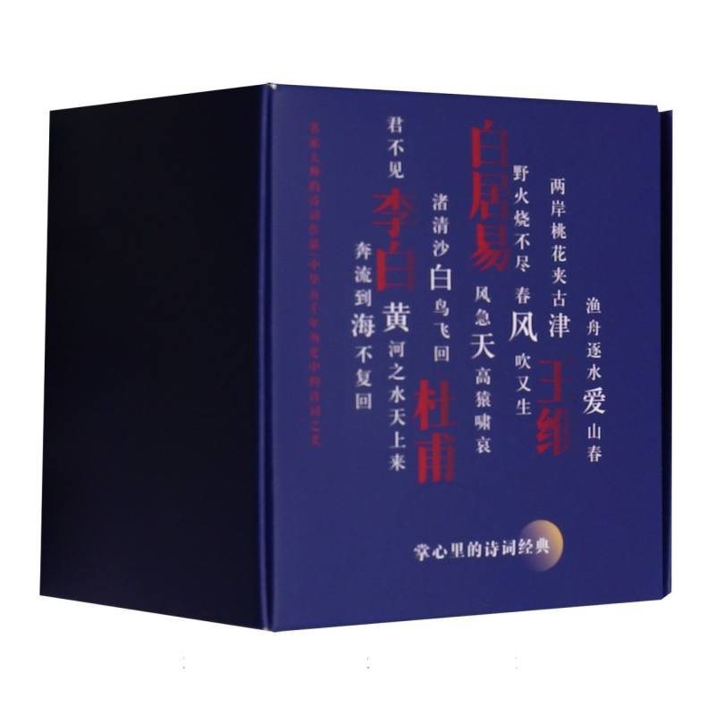 掌心里的诗词经典
