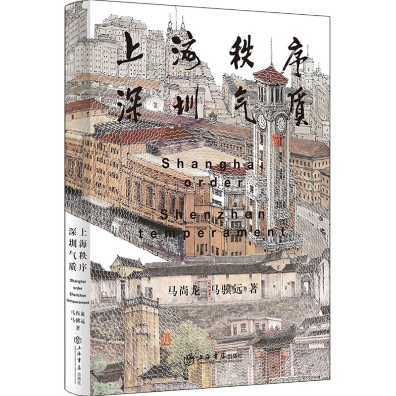 上海秩序·深圳气质