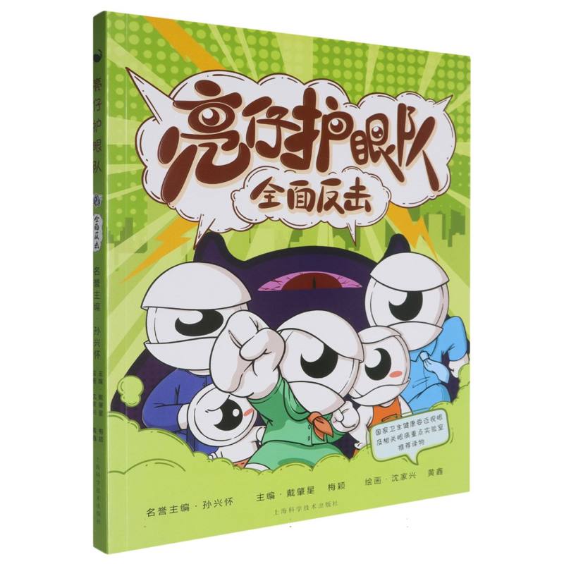 亮仔护眼队:全面反击