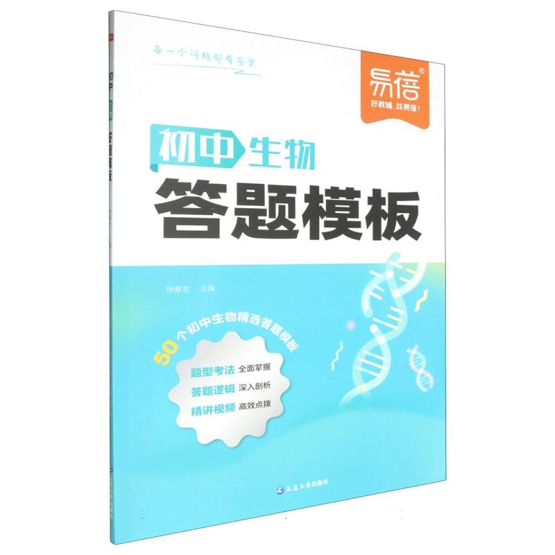 易蓓-初中生物答题模板