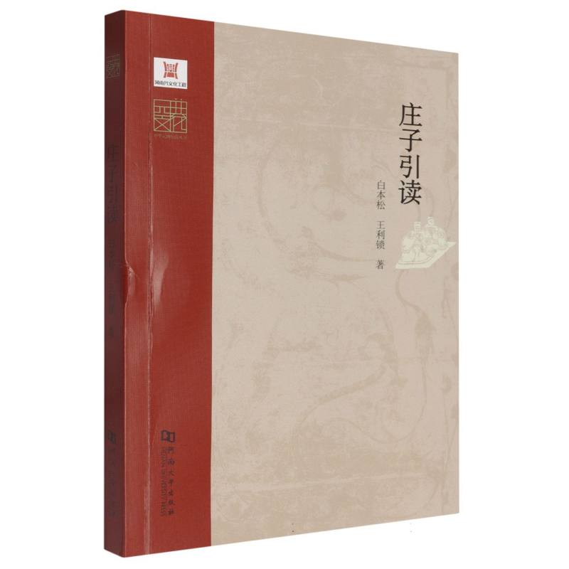 庄子引读