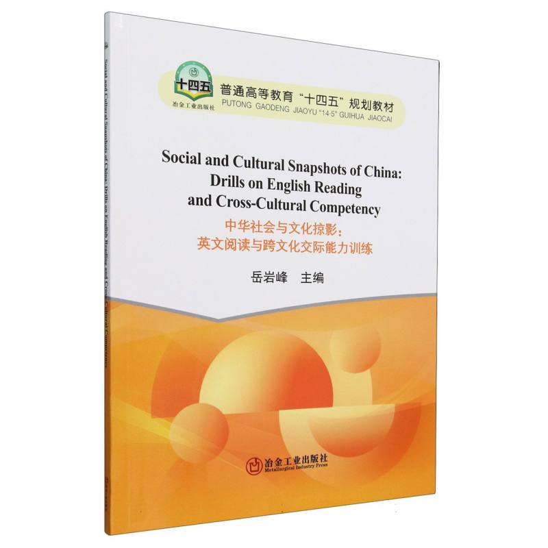 中华社会与文化掠影