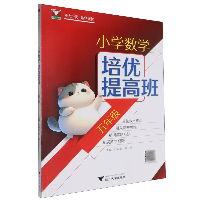 小学数学培优提高班（五年级）