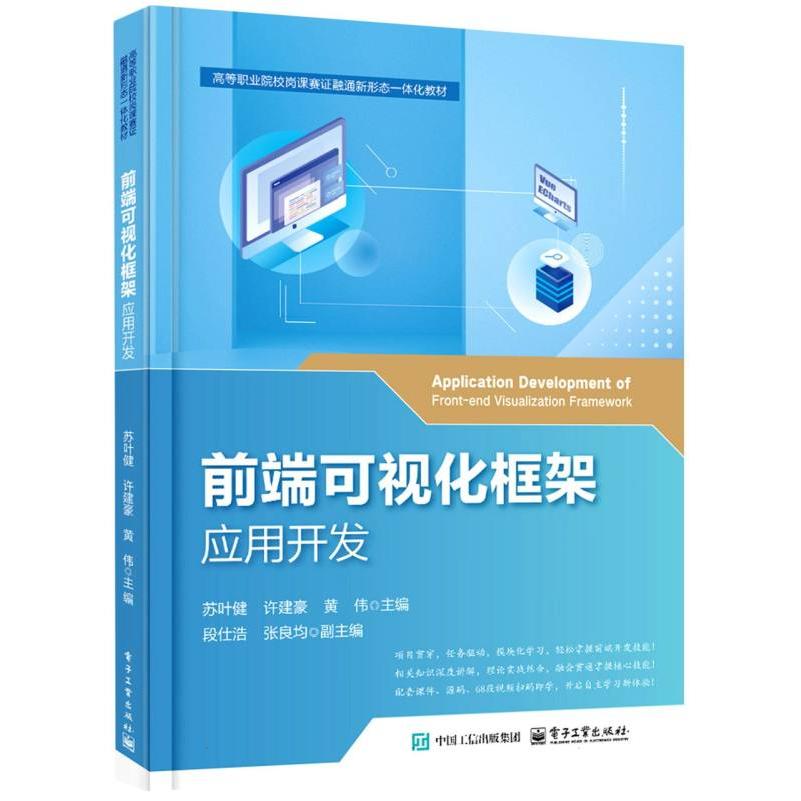 前端可视化框架应用开发