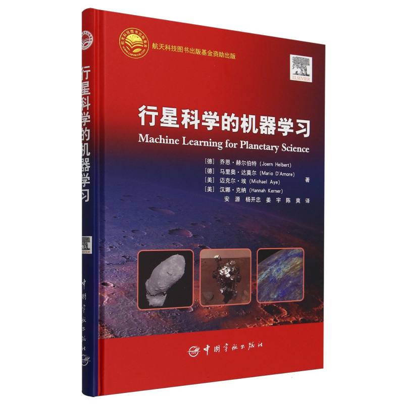 行星科学的机器学习