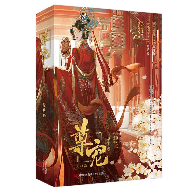 尊宠·完结篇