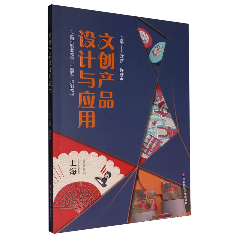 文创产品设计与应用