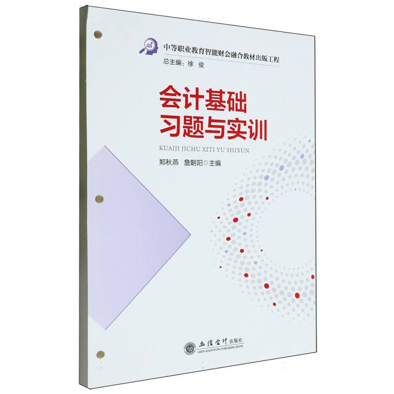 会计基础习题与实训