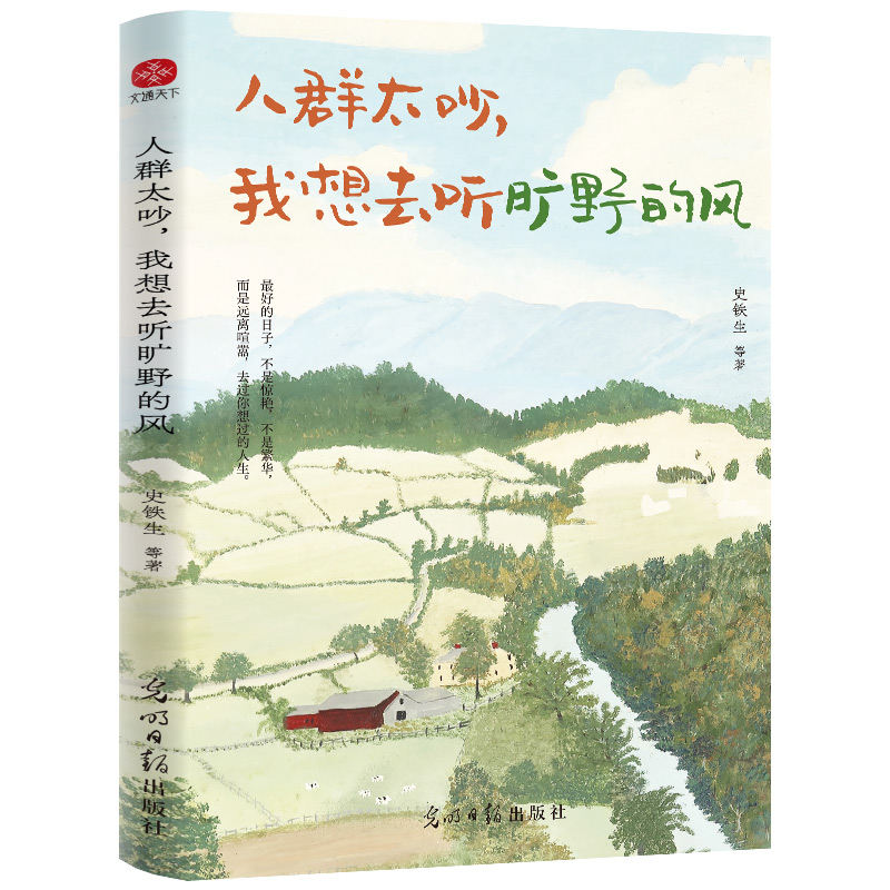 人群太吵,我想去听旷野的风