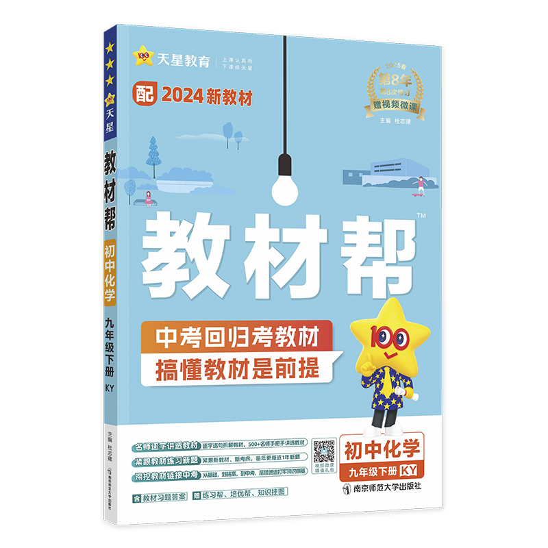 2024-2025年教材帮 初中 九下 化学 KY（科粤）