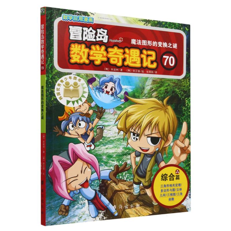 冒险岛数学奇遇记（70魔法图形的变换之谜）