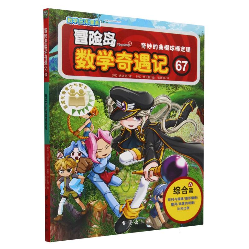 冒险岛数学奇遇记（67奇妙的曲棍球棒定理）