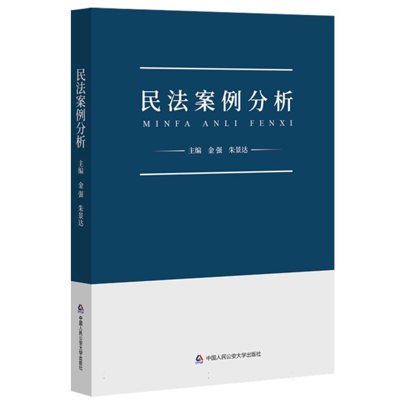 民法案例分析