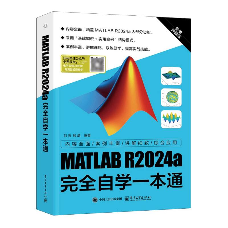 MATLAB R2024a完全自学一本通