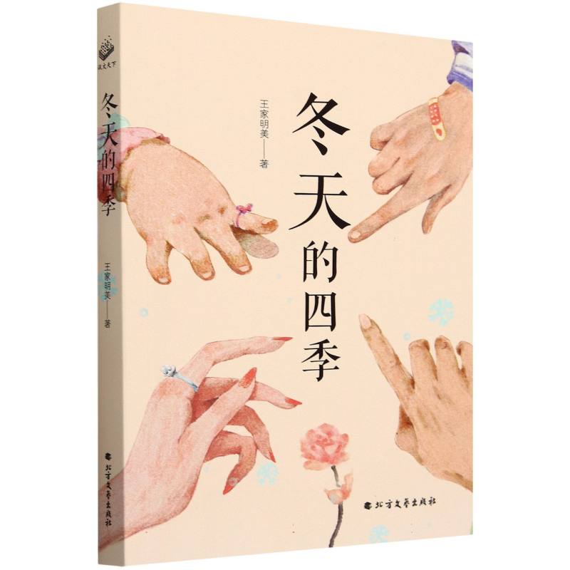 冬天的四季