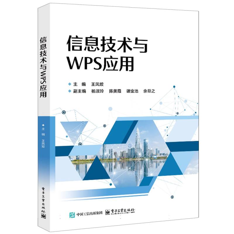 信息技术与WPS应用