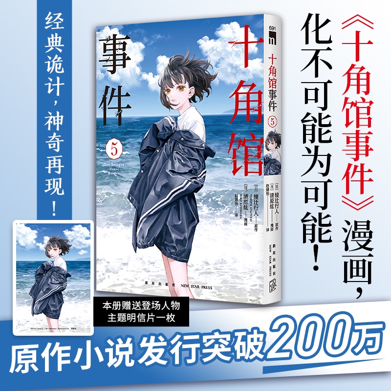 十角馆事件5