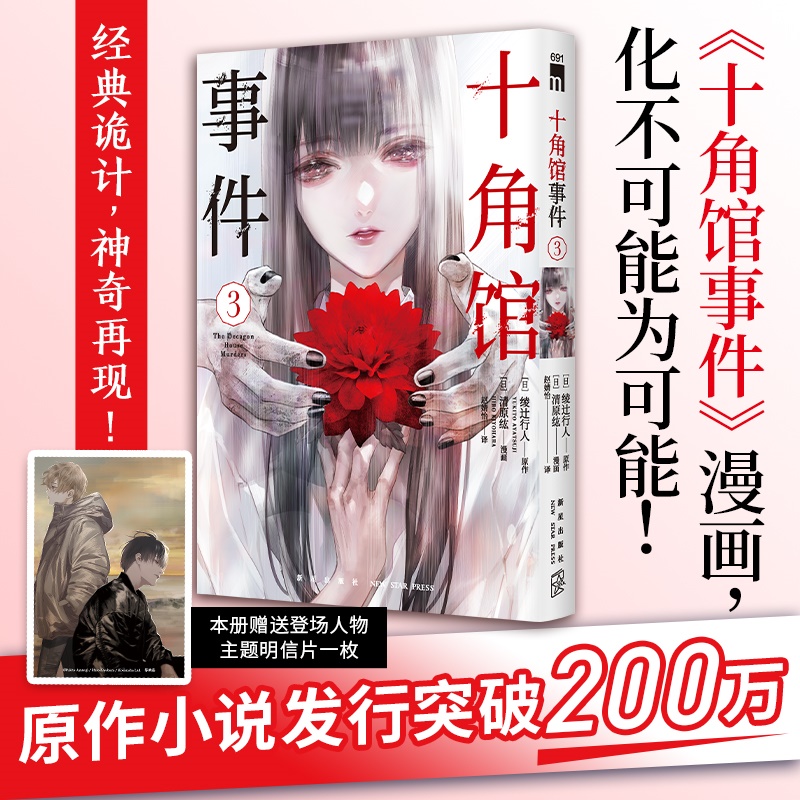 十角馆事件3