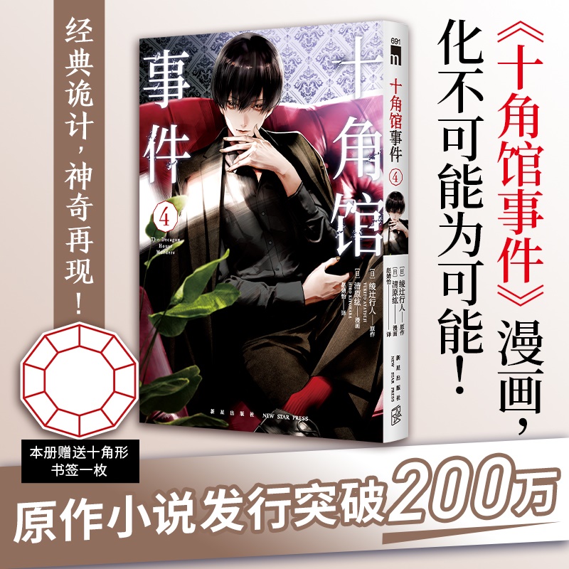 十角馆事件4