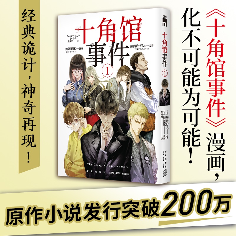 十角馆事件(1)