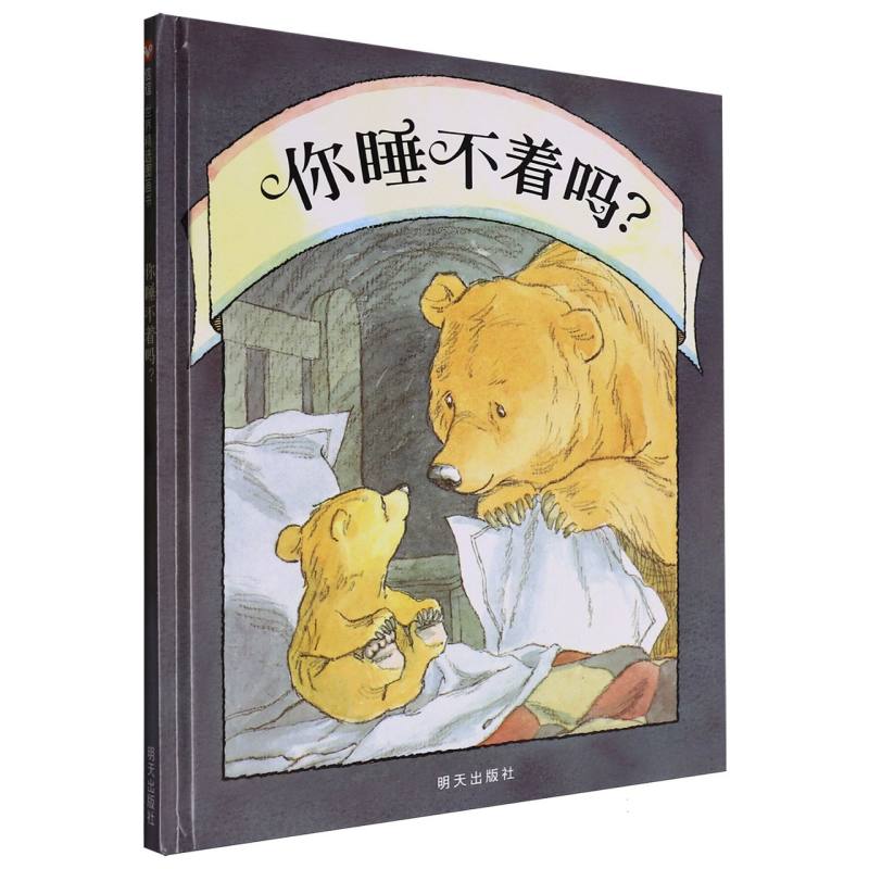 你睡不着吗（精）