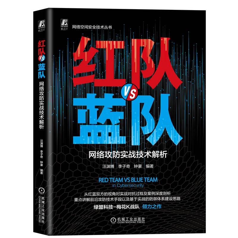 红队VS蓝队