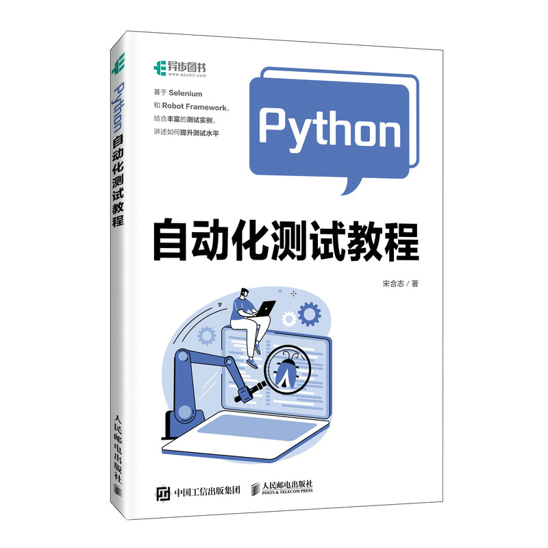 Python自动化测试教程