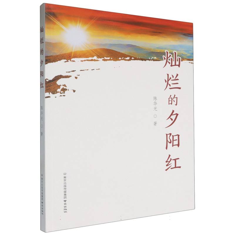 灿烂的夕阳红