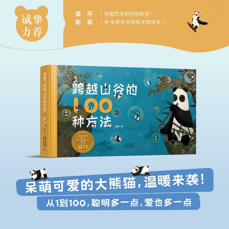 跨越山谷的100种方法