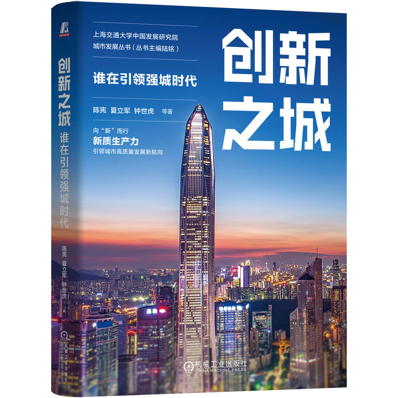 创新之城