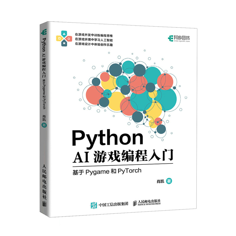 Python AI游戏编程入门——基于Pygame和PyTorch