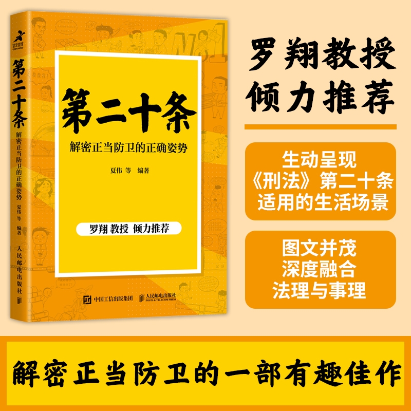 第二十条解密正当防卫的正确姿势...