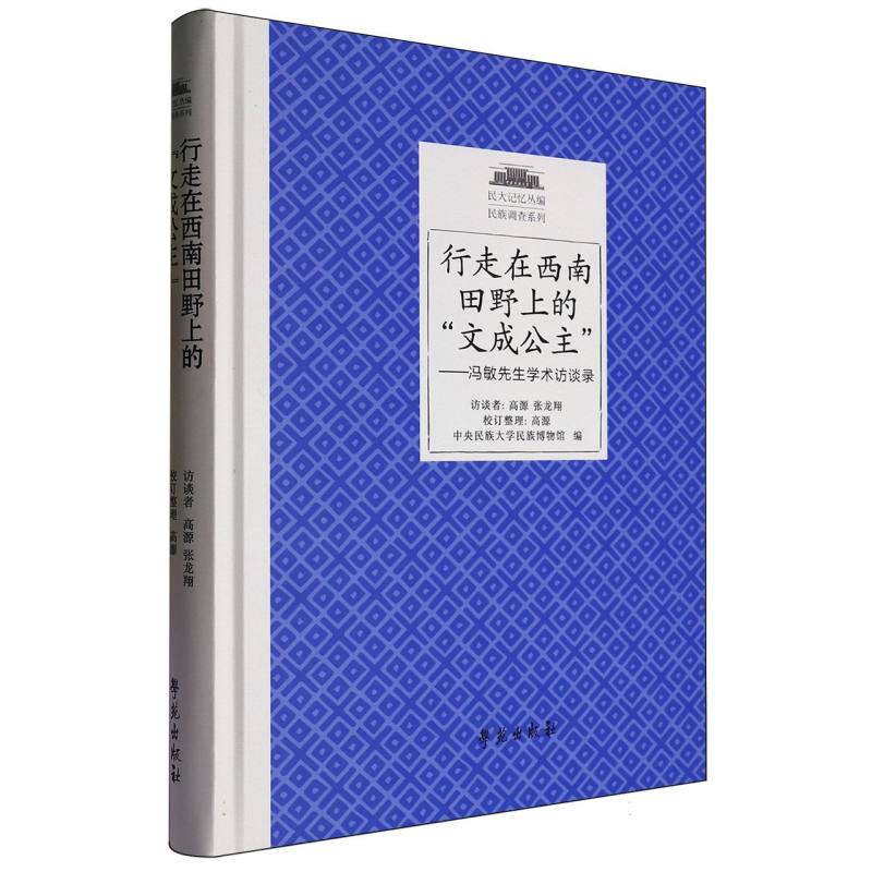 行走在西南田野上的“文成公主”