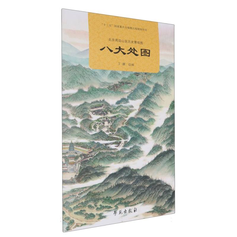 北京周边山区历史景观图-八大处图