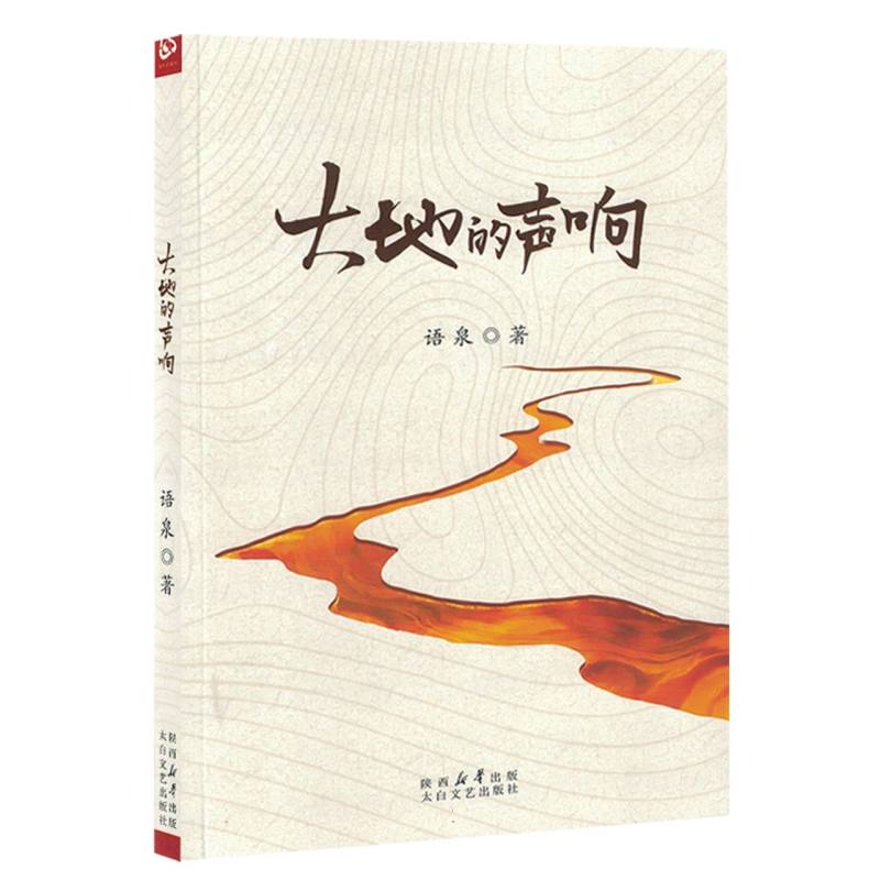 大地的声响