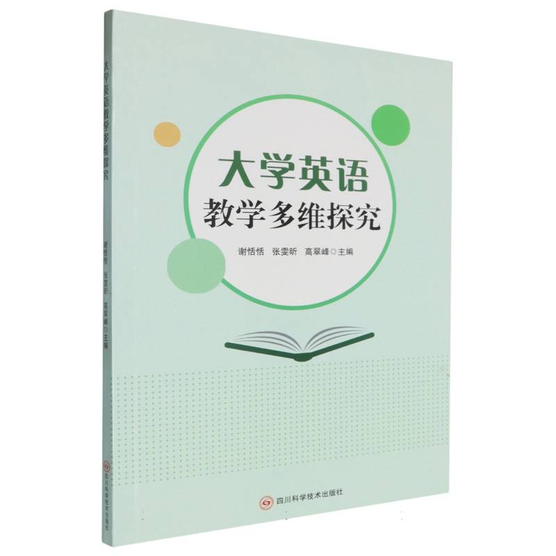 大学英语教学多维探究