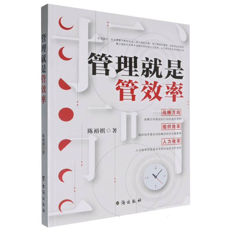 管理就是管效率