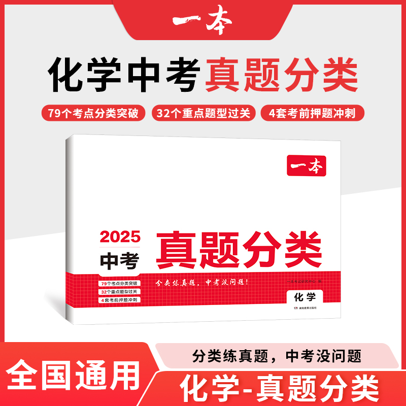 2025一本·中考真题分类化学